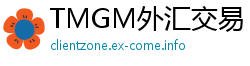 TMGM外汇交易